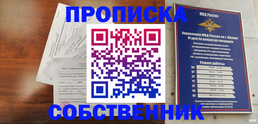 прописка для работы в Краснослободске