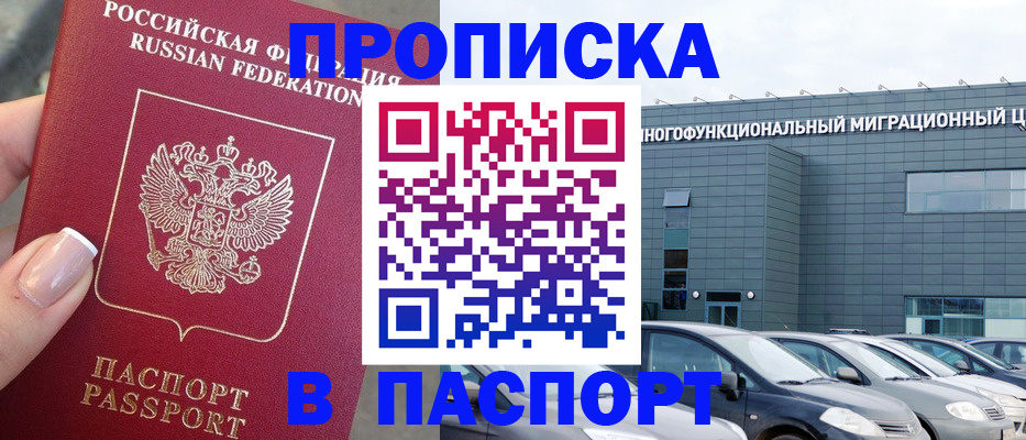 прописка для школы в Краснослободске