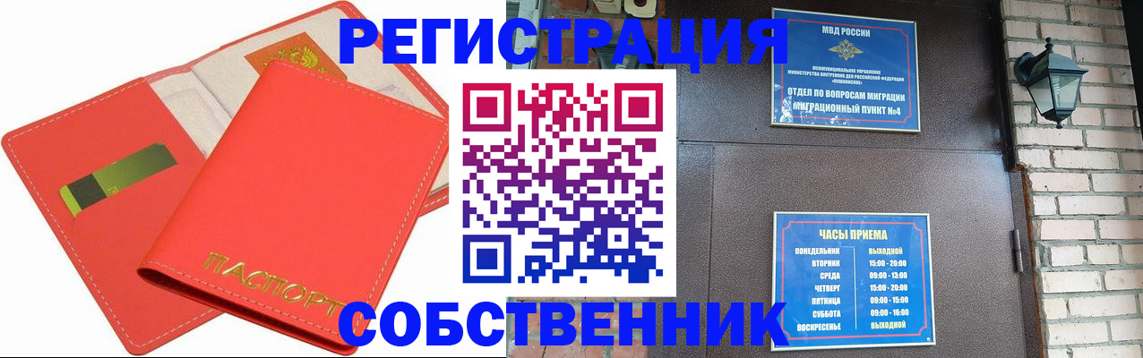 временная регистрация для школы в Краснослободске