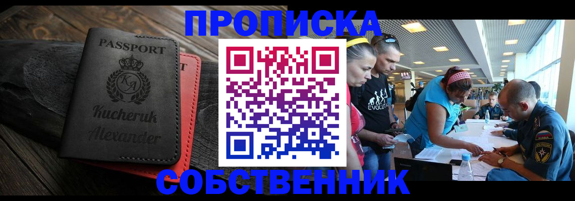 временная регистрация собственник в Краснослободске